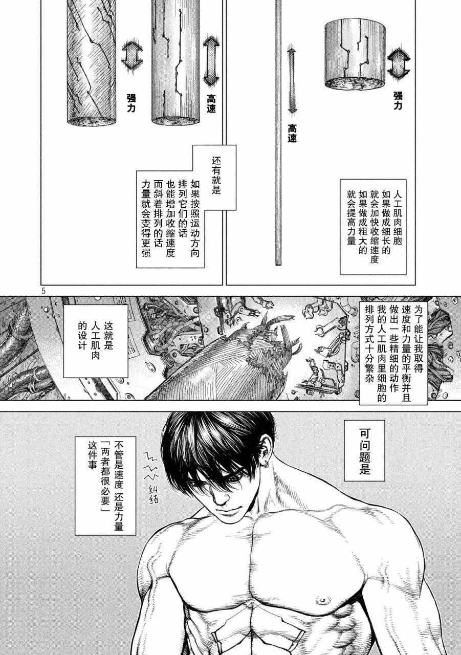 《Origin-源型机》漫画 014话