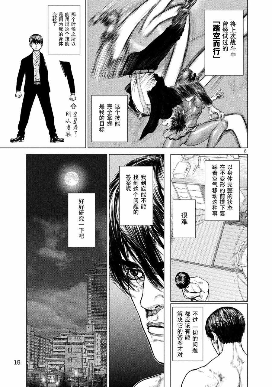 《Origin-源型机》漫画 014话