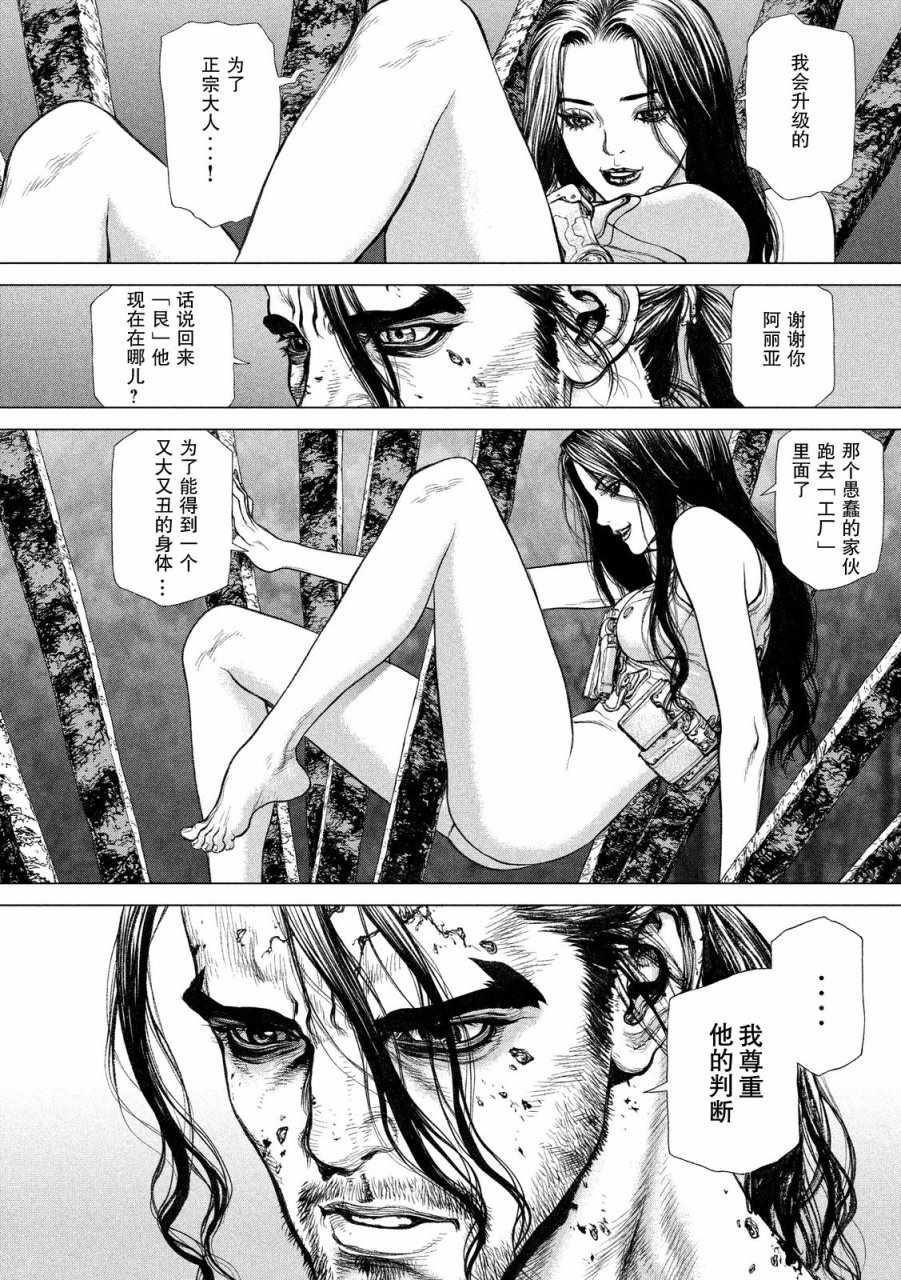 《Origin-源型机》漫画 014话