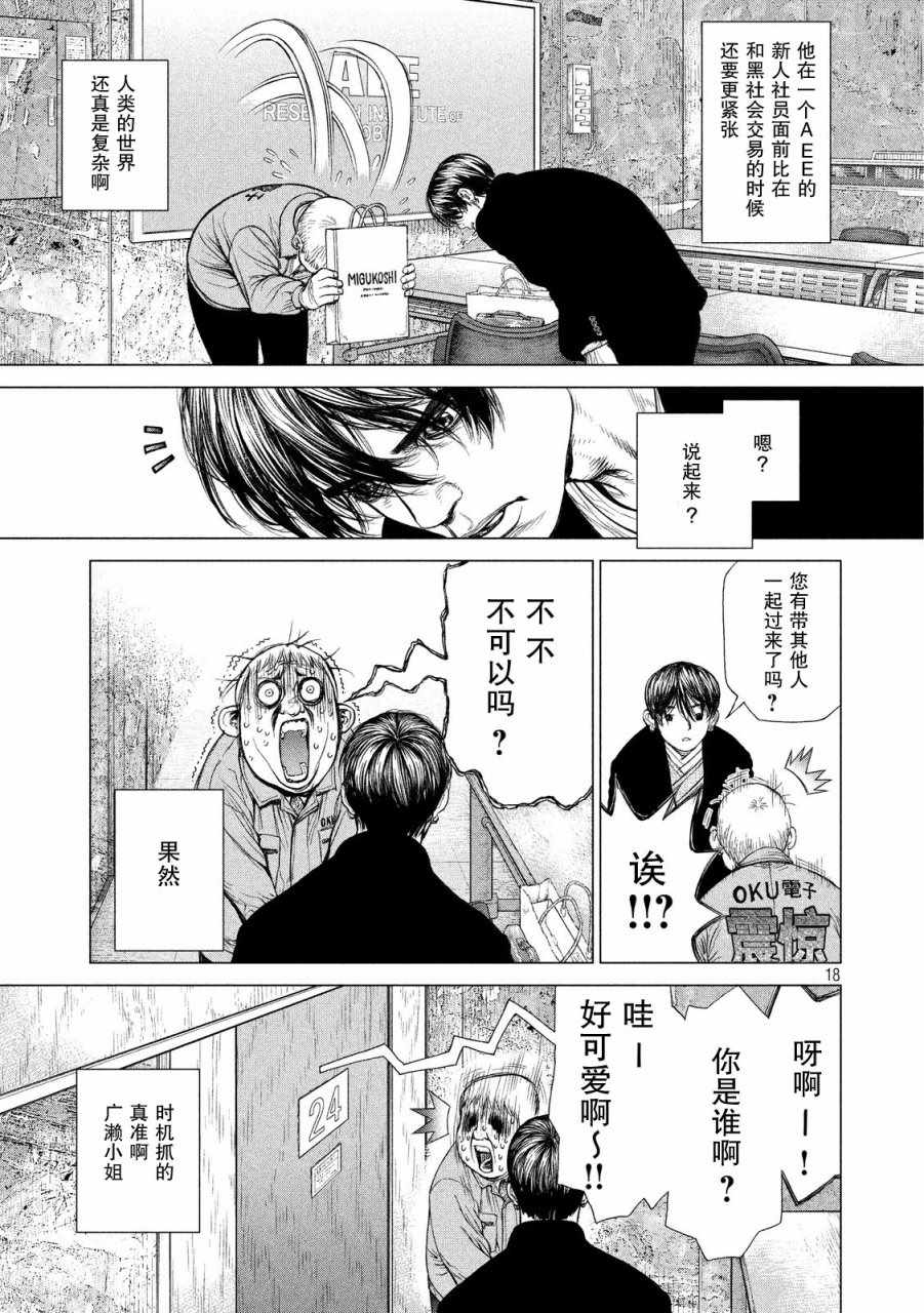 《Origin-源型机》漫画 014话