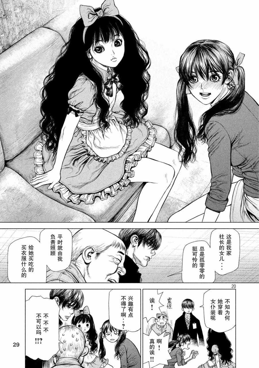 《Origin-源型机》漫画 014话