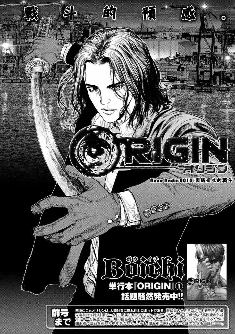 《Origin-源型机》漫画 015话