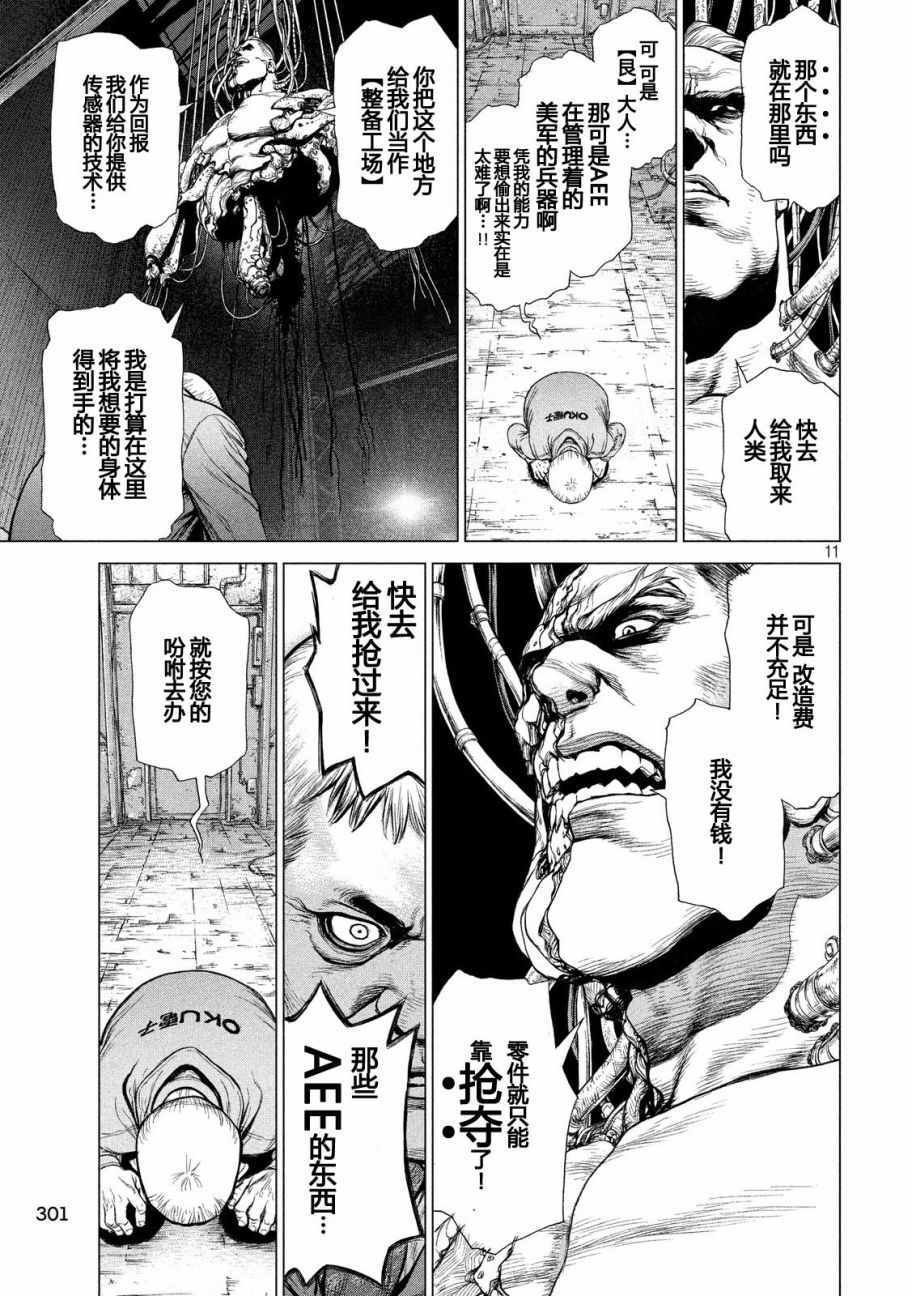 《Origin-源型机》漫画 015话