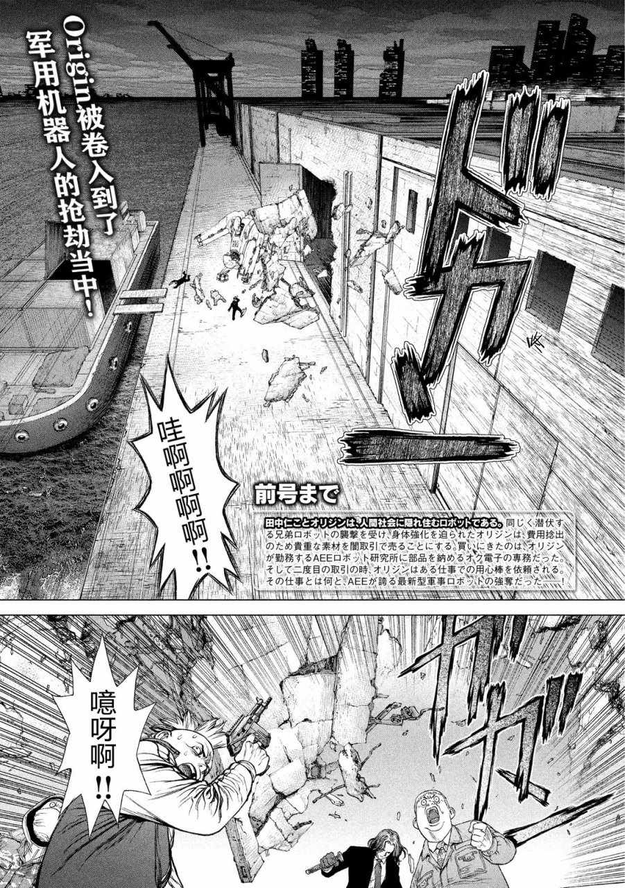 《Origin-源型机》漫画 017话