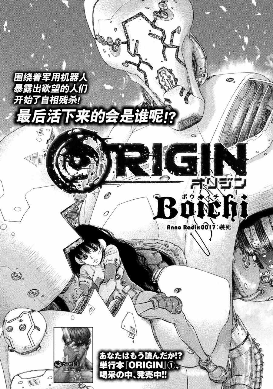 《Origin-源型机》漫画 017话