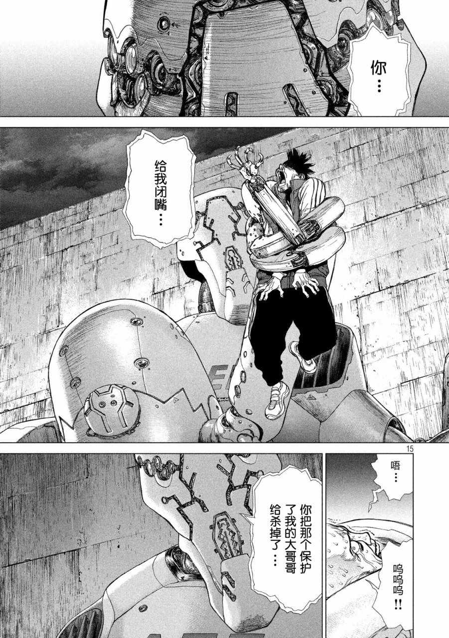 《Origin-源型机》漫画 017话