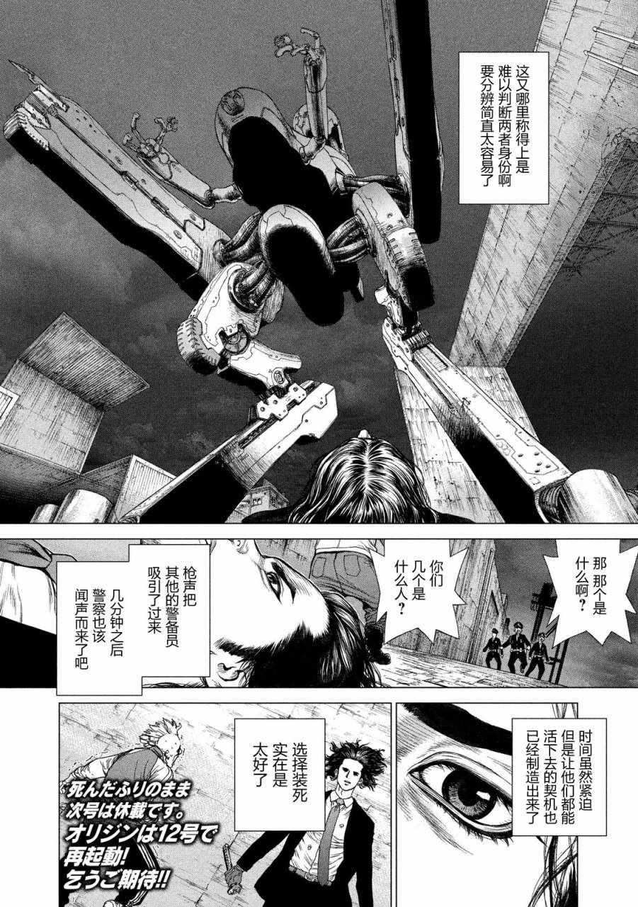 《Origin-源型机》漫画 017话