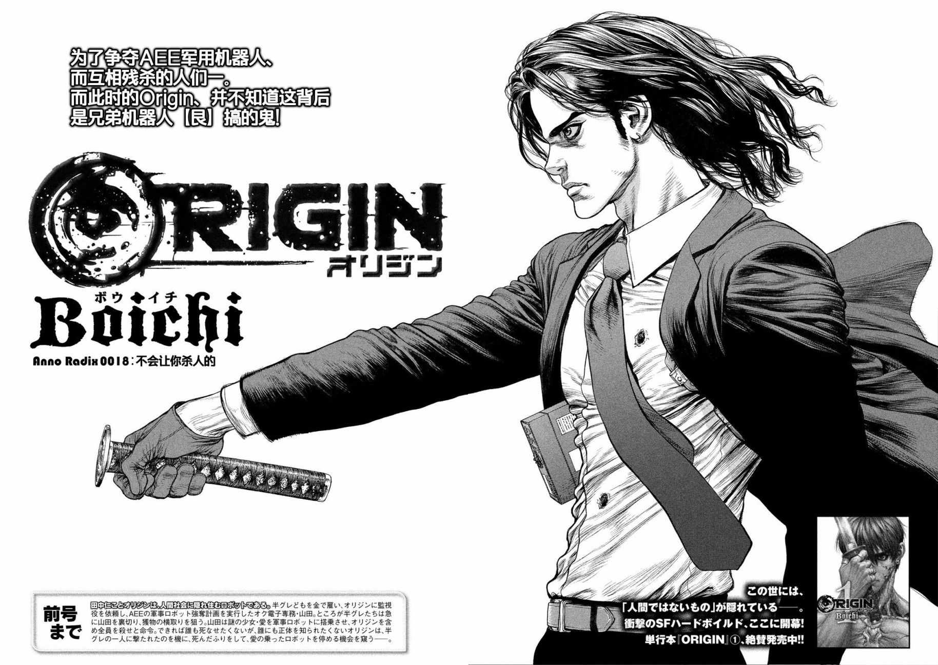 《Origin-源型机》漫画 018话