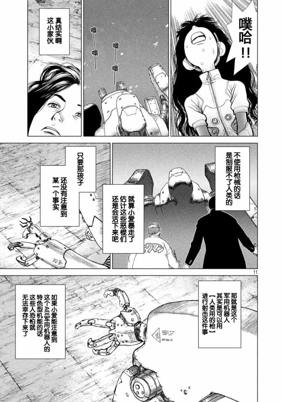 《Origin-源型机》漫画 018话