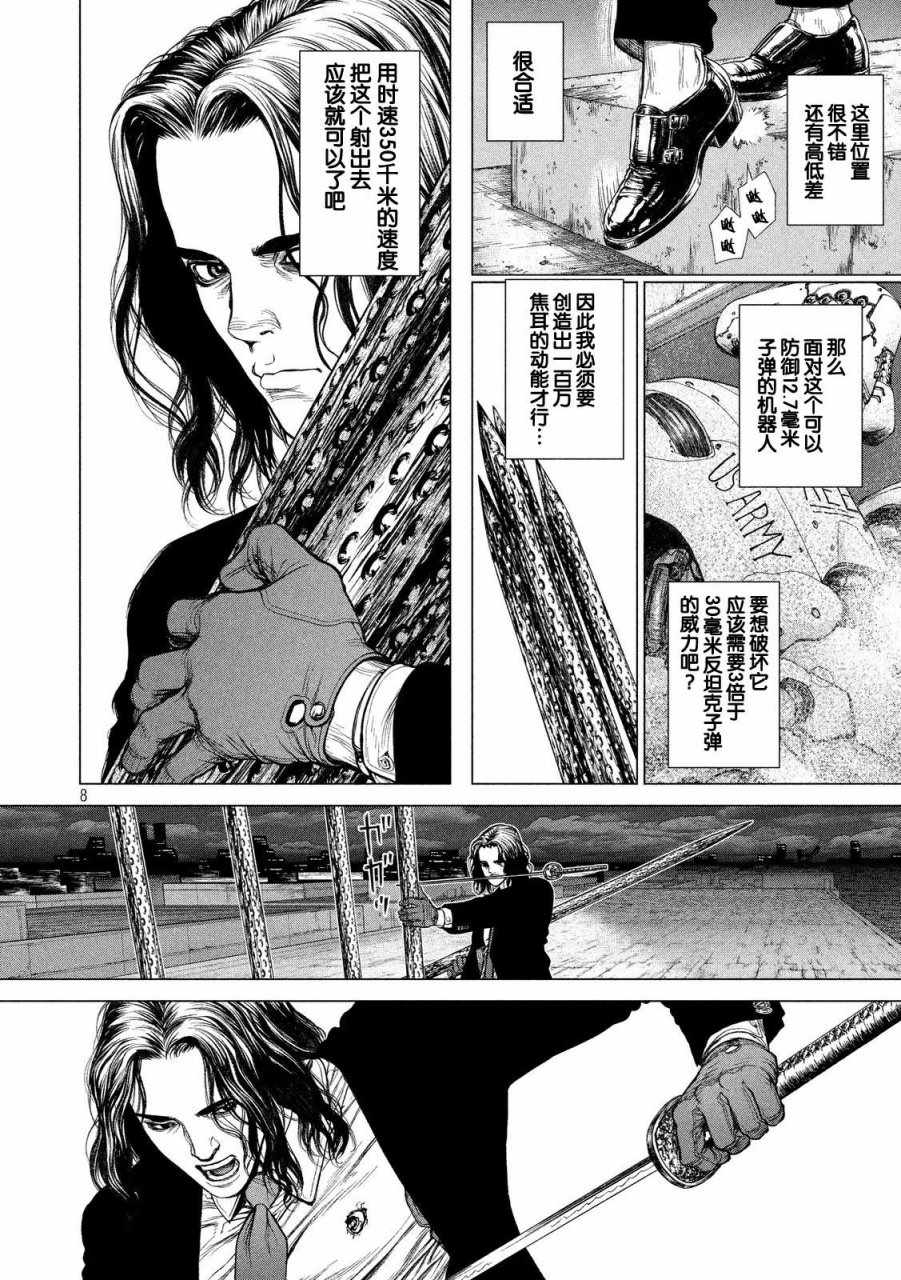 《Origin-源型机》漫画 019话