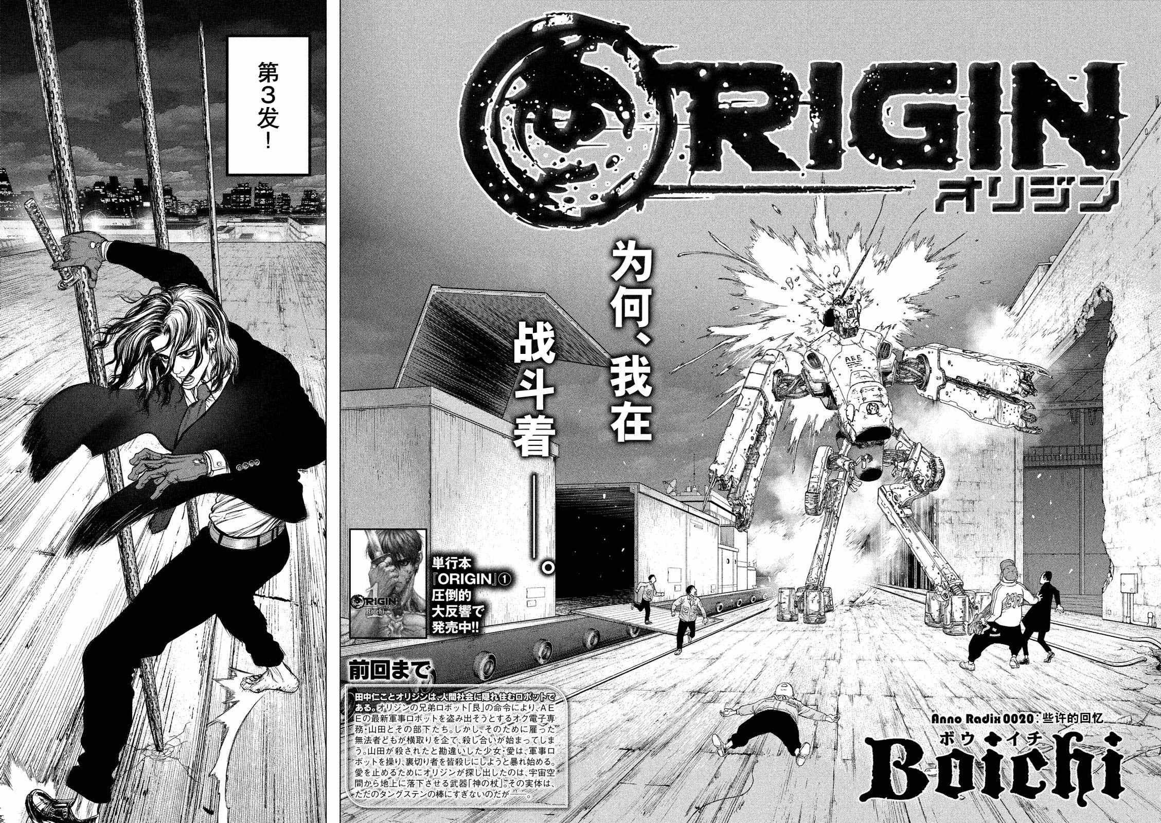 《Origin-源型机》漫画 020话