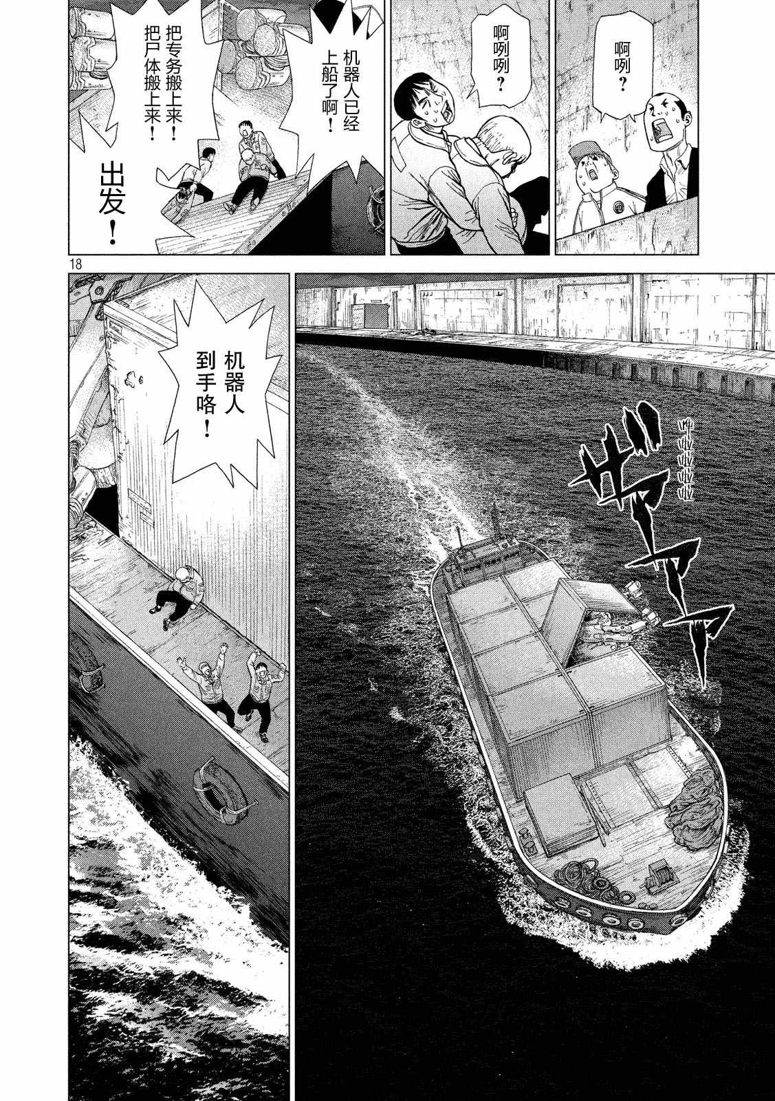 《Origin-源型机》漫画 020话