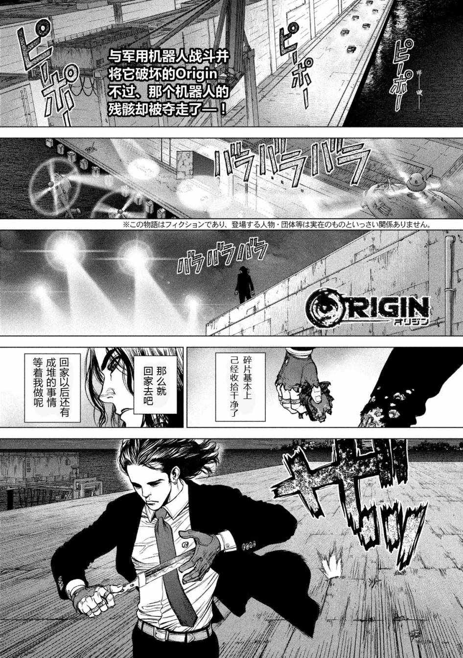 《Origin-源型机》漫画 021话