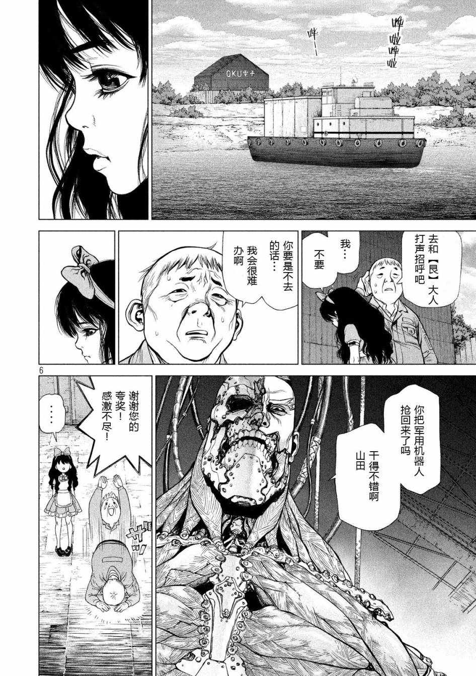 《Origin-源型机》漫画 021话