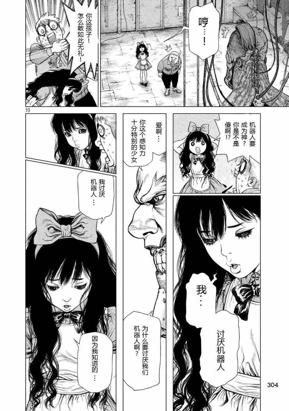 《Origin-源型机》漫画 021话