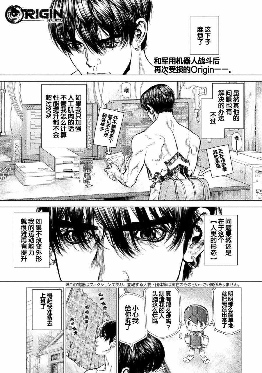 《Origin-源型机》漫画 022话