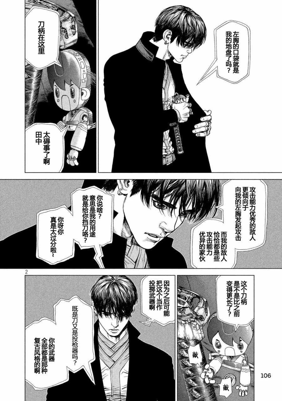 《Origin-源型机》漫画 022话