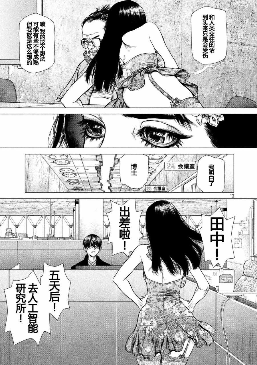 《Origin-源型机》漫画 022话