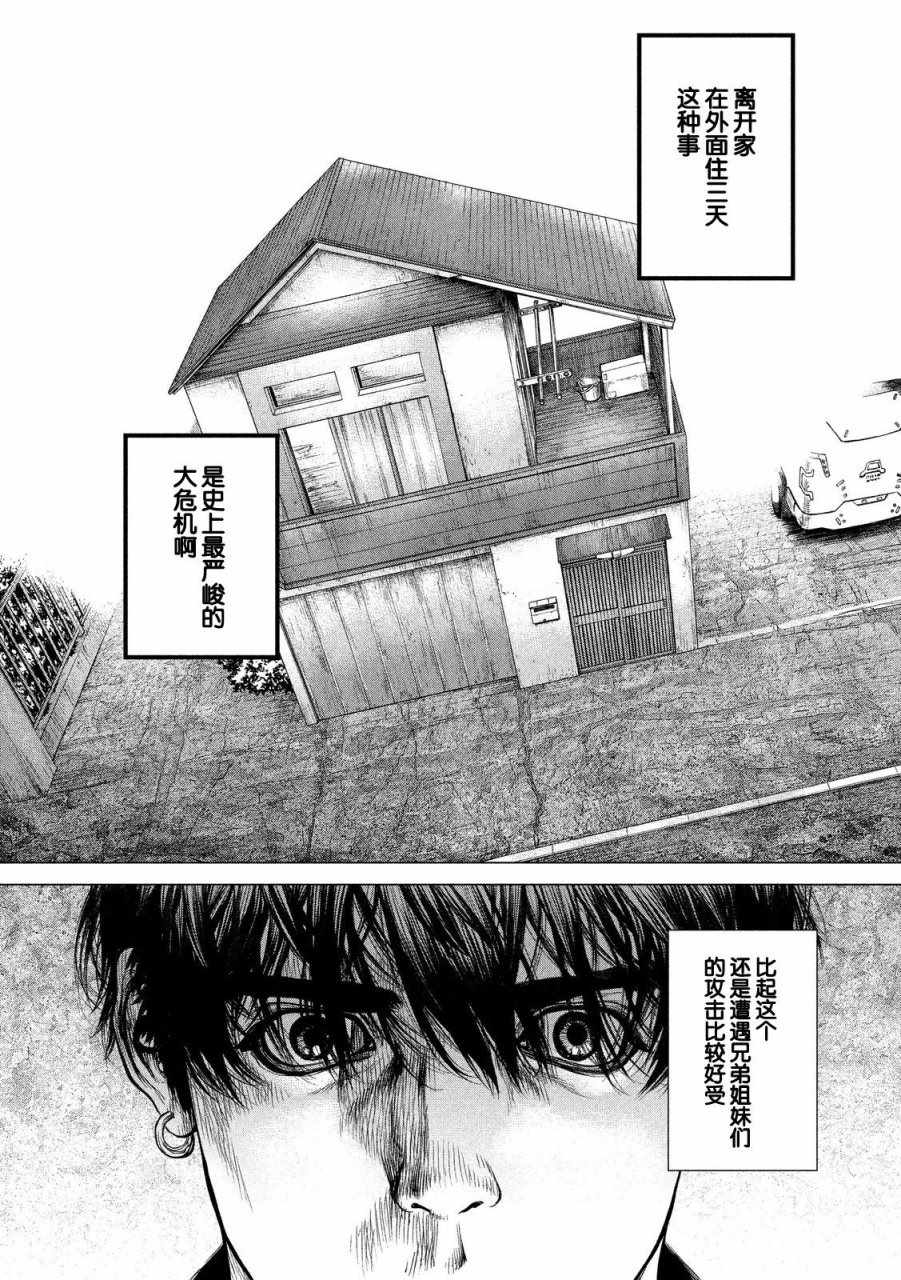 《Origin-源型机》漫画 022话