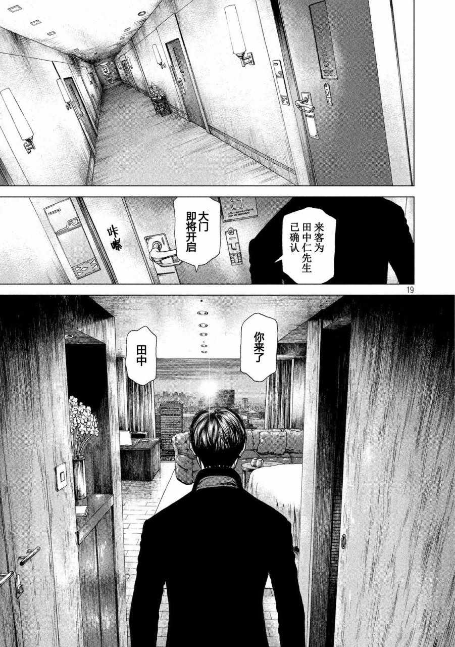 《Origin-源型机》漫画 022话