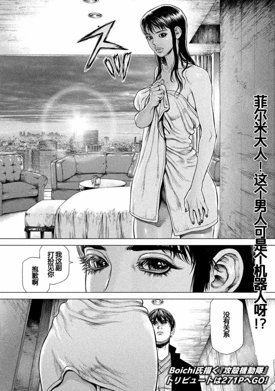 《Origin-源型机》漫画 022话