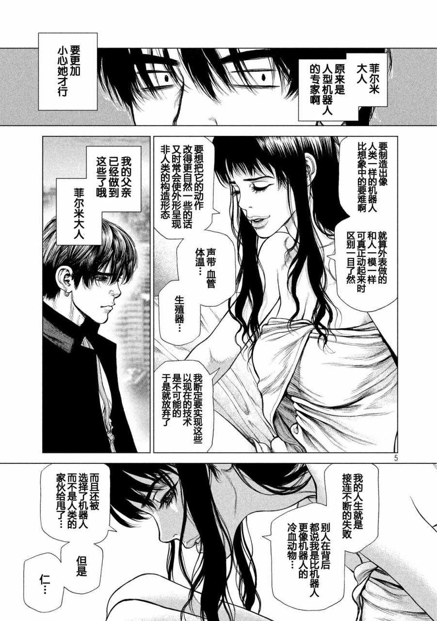 《Origin-源型机》漫画 023话