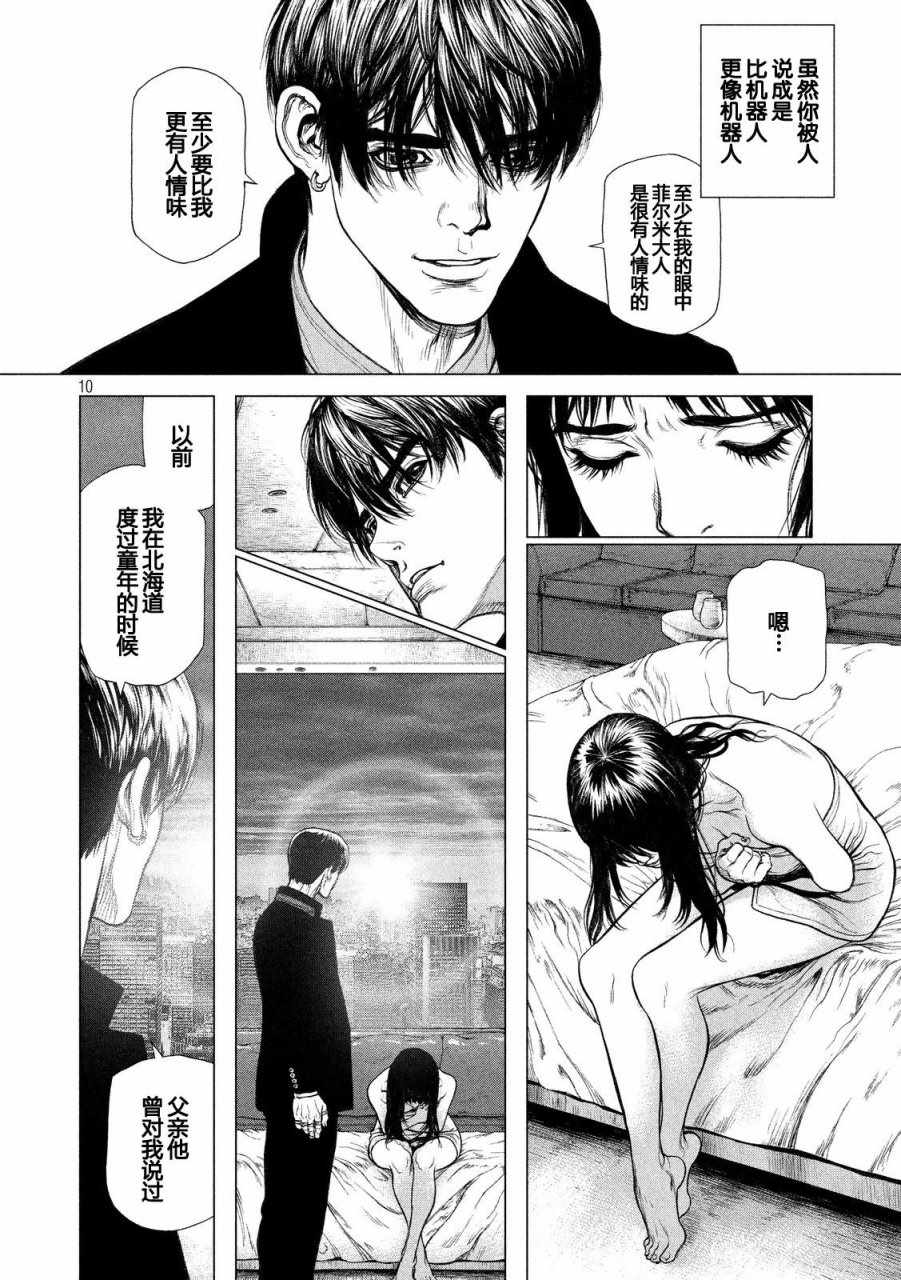 《Origin-源型机》漫画 023话