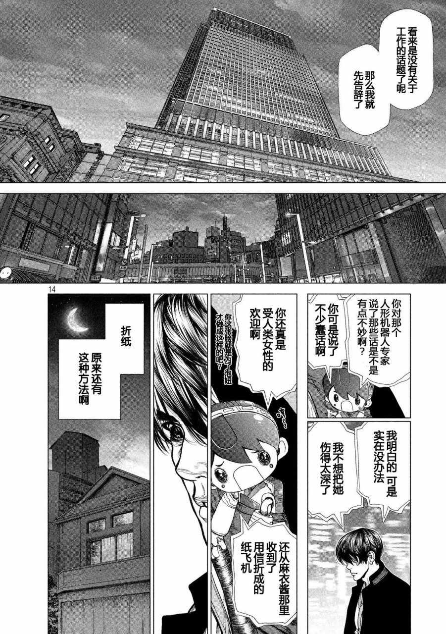 《Origin-源型机》漫画 023话