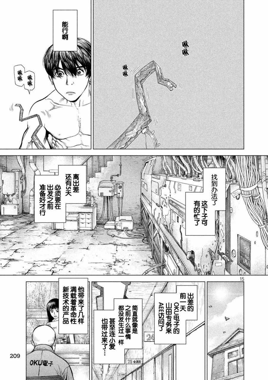 《Origin-源型机》漫画 023话