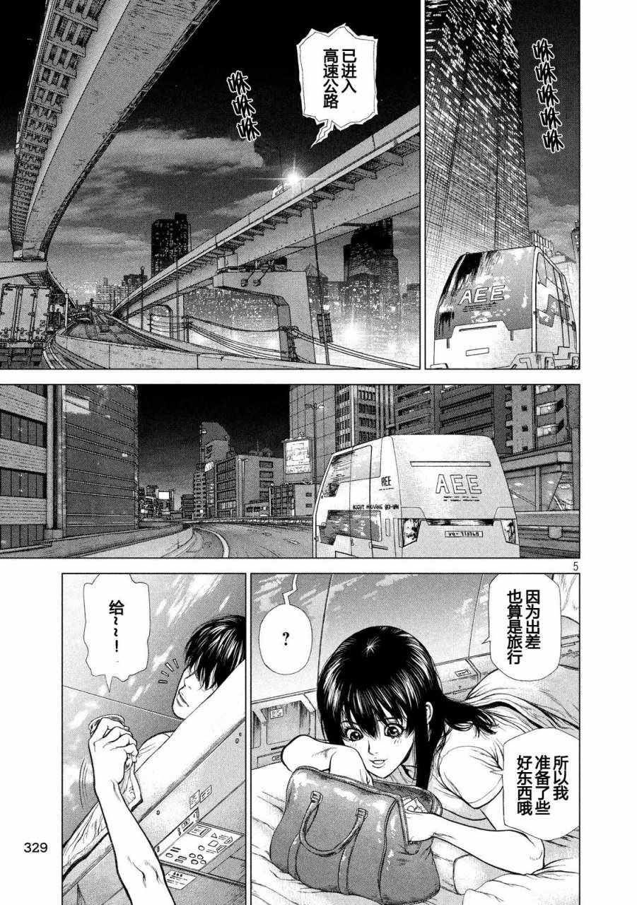 《Origin-源型机》漫画 024话