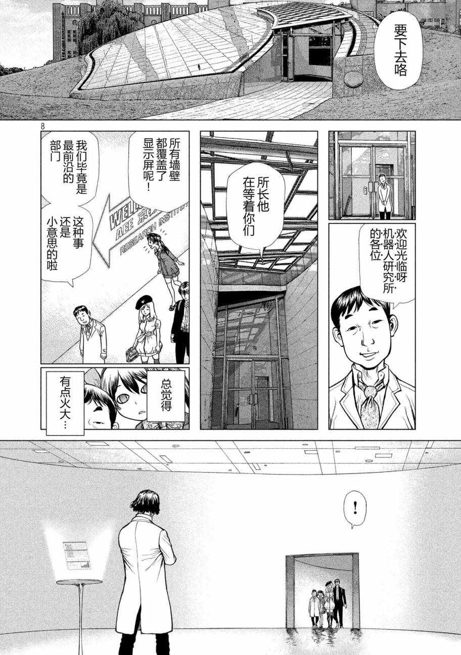 《Origin-源型机》漫画 025话