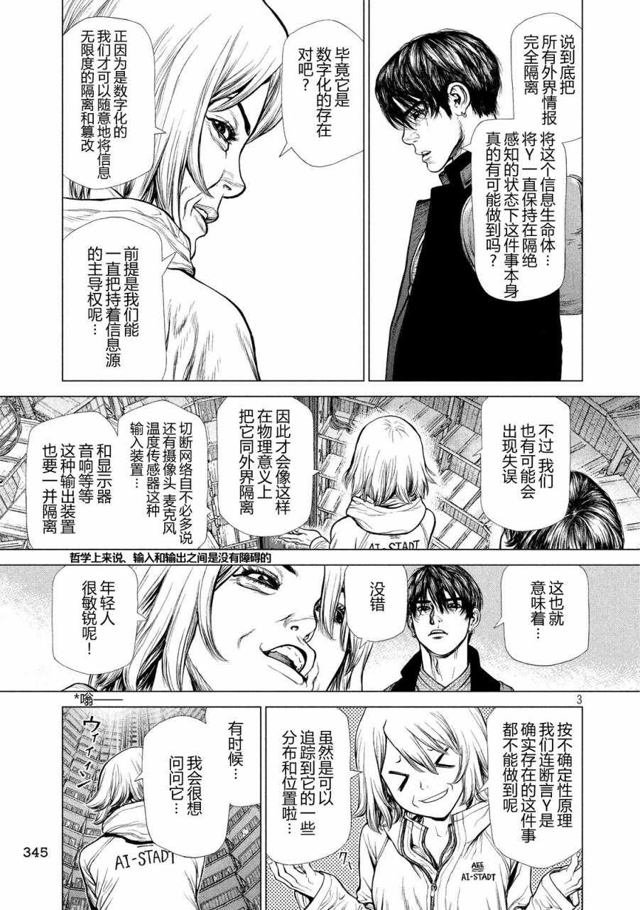 《Origin-源型机》漫画 026话