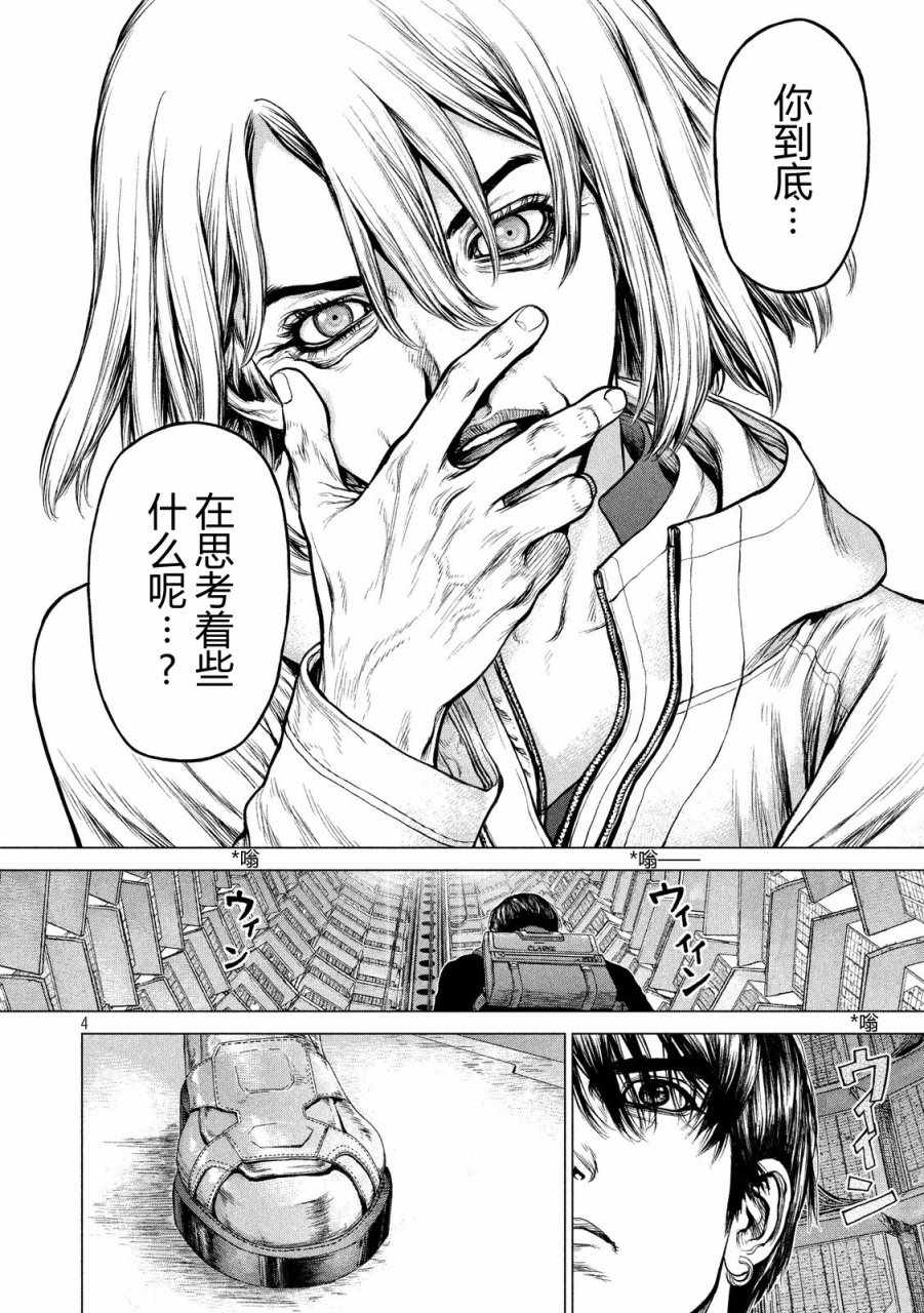 《Origin-源型机》漫画 026话