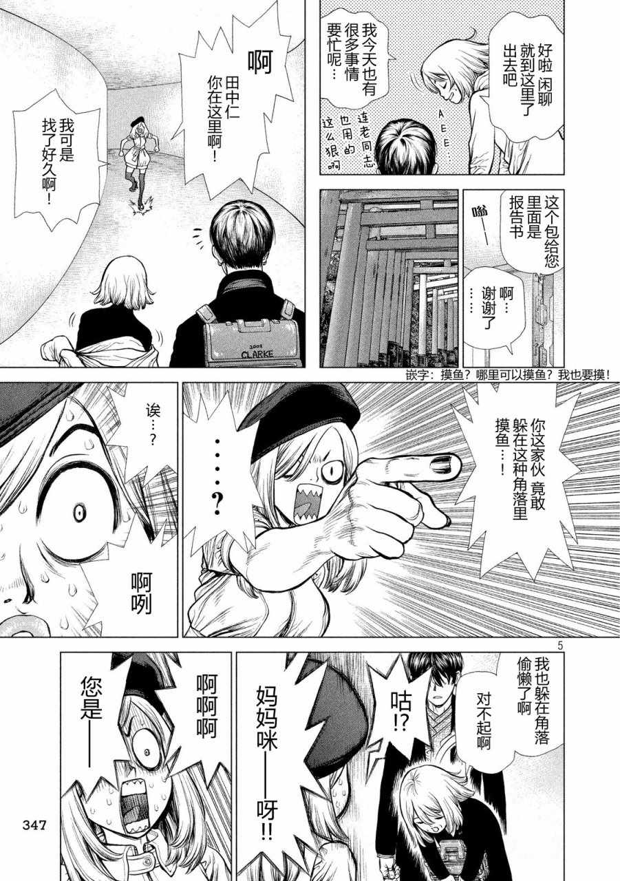 《Origin-源型机》漫画 026话