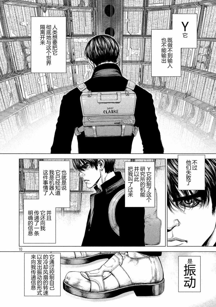 《Origin-源型机》漫画 026话