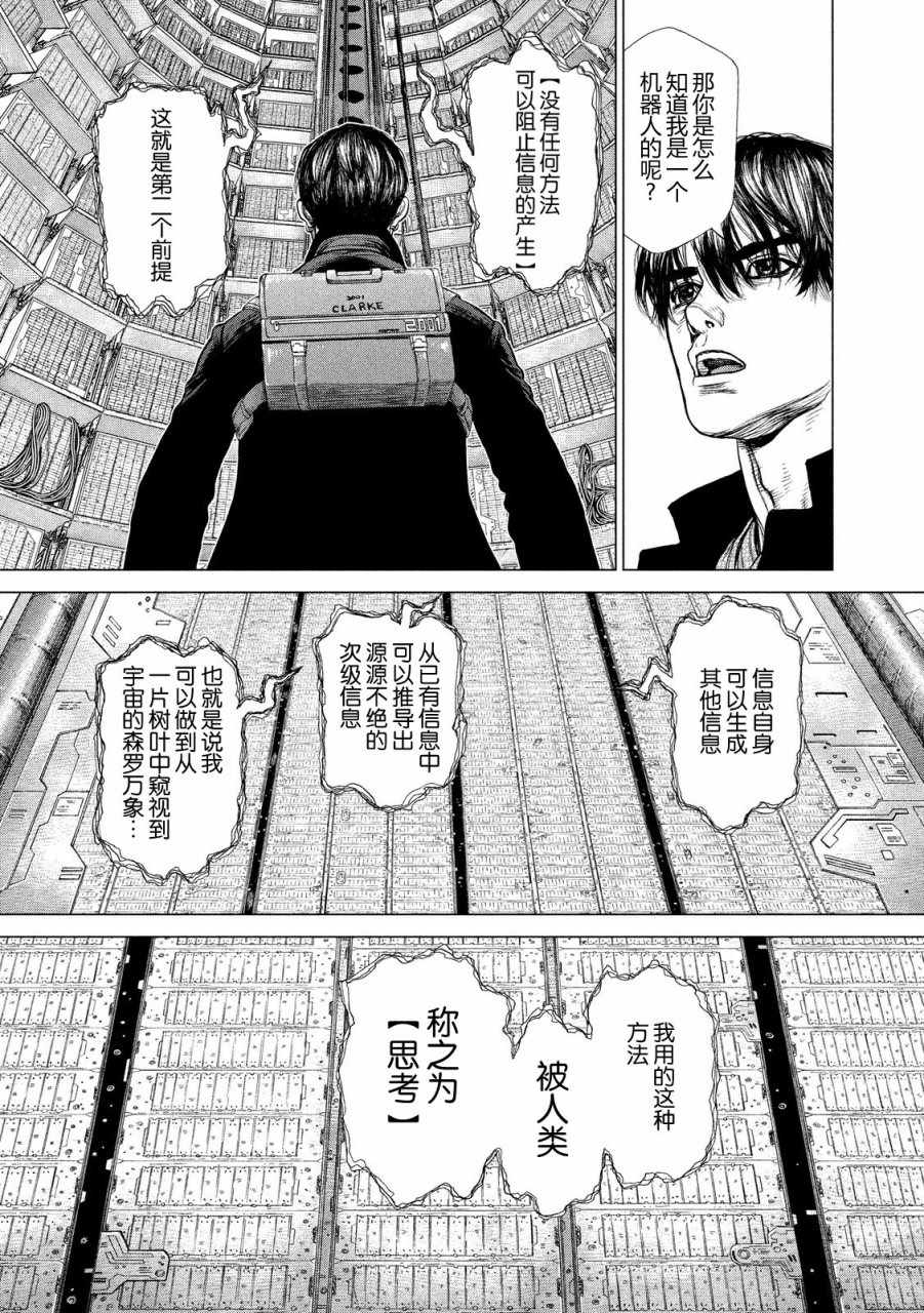 《Origin-源型机》漫画 026话