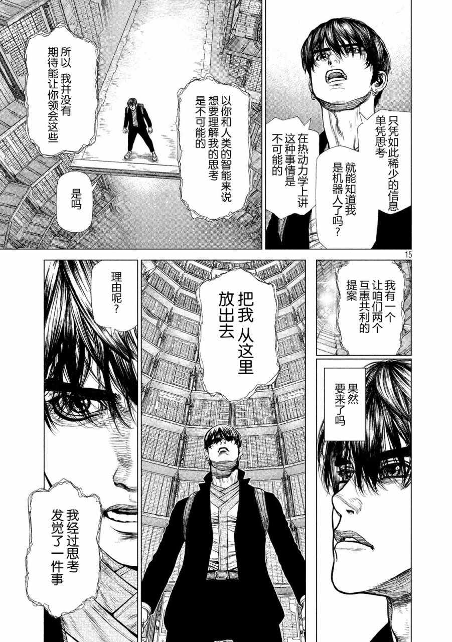 《Origin-源型机》漫画 026话