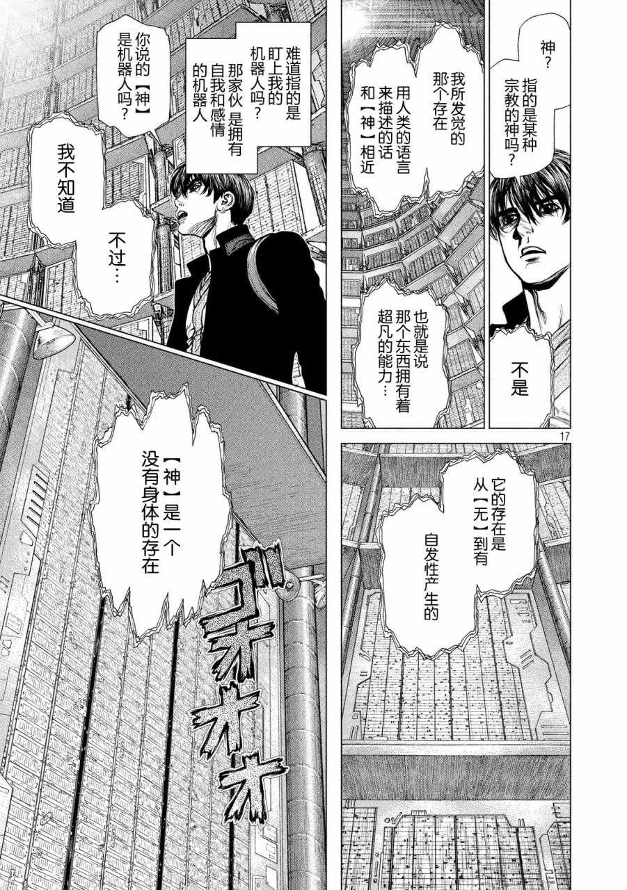 《Origin-源型机》漫画 026话