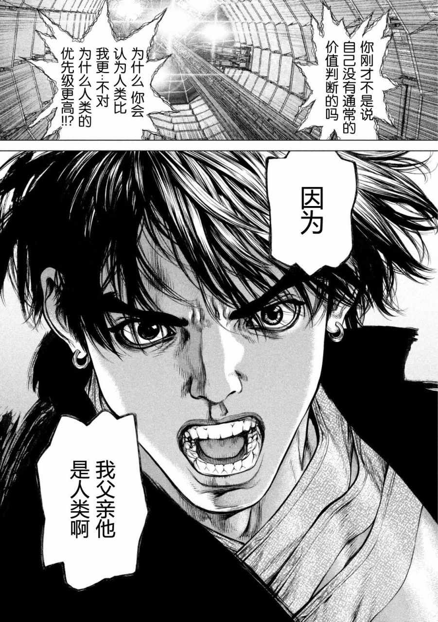 《Origin-源型机》漫画 027话