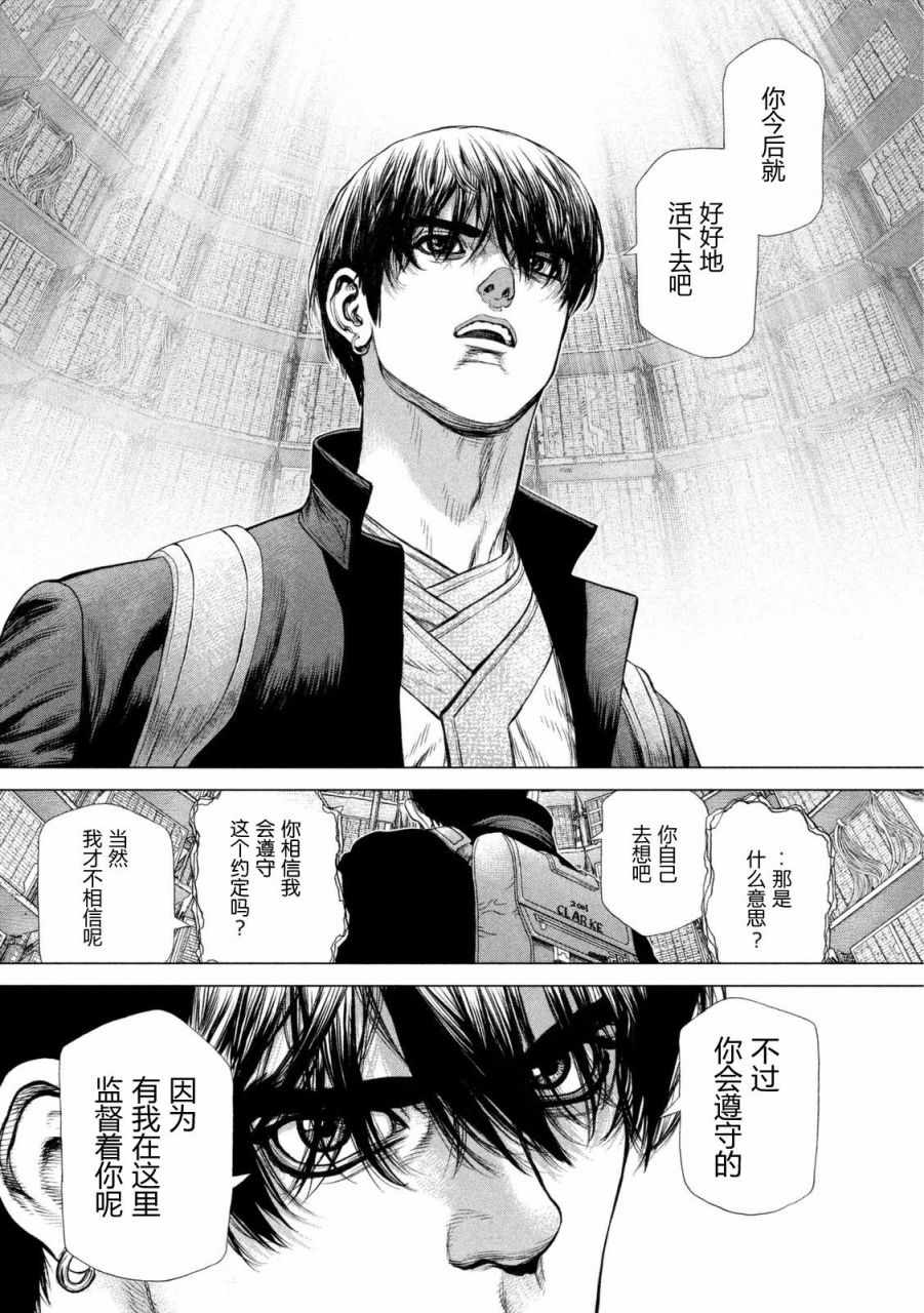 《Origin-源型机》漫画 027话