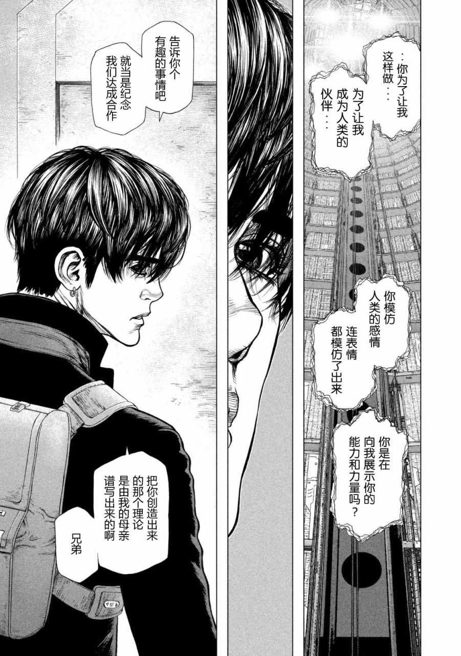 《Origin-源型机》漫画 027话