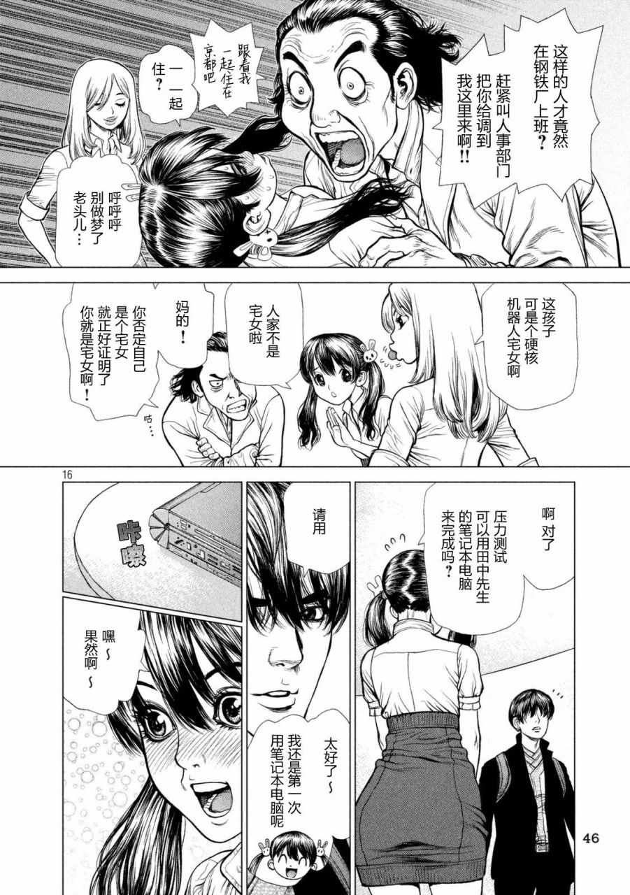 《Origin-源型机》漫画 027话