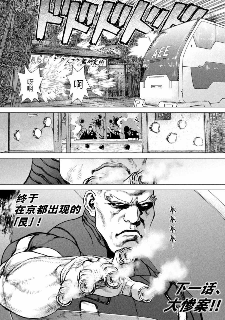 《Origin-源型机》漫画 027话