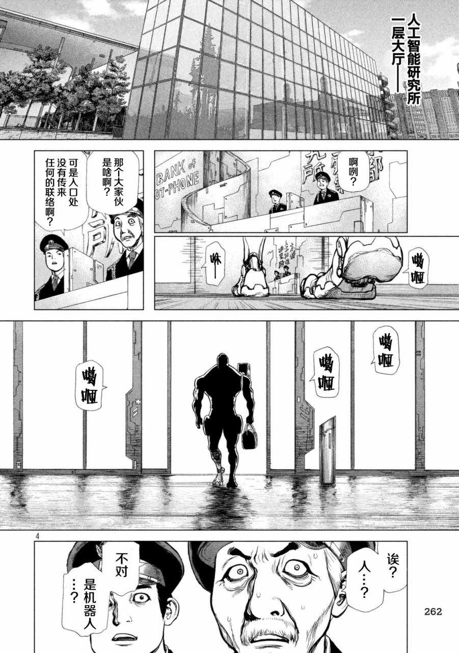 《Origin-源型机》漫画 028话