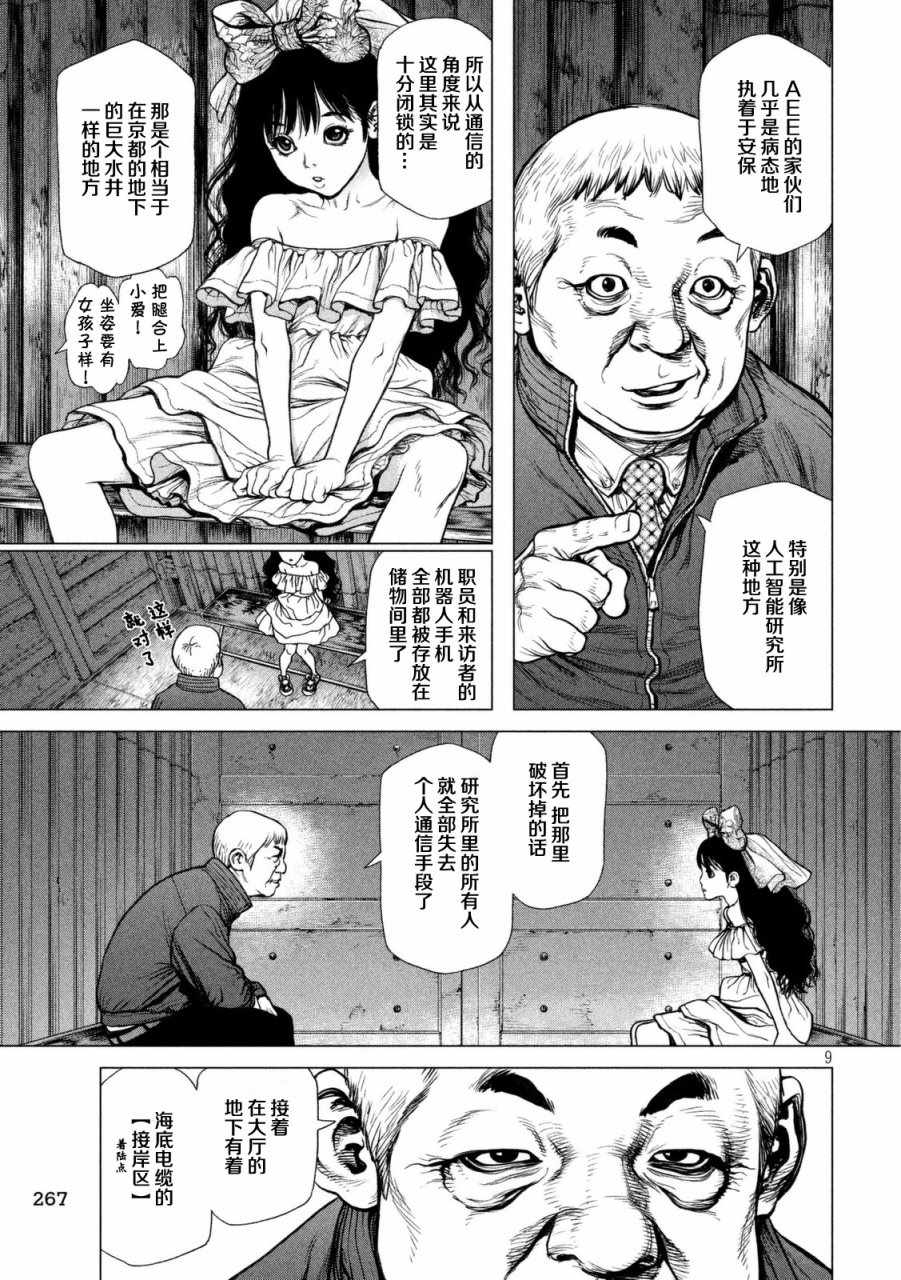 《Origin-源型机》漫画 028话