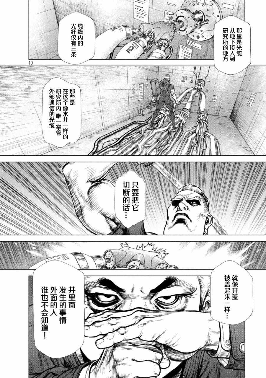 《Origin-源型机》漫画 028话