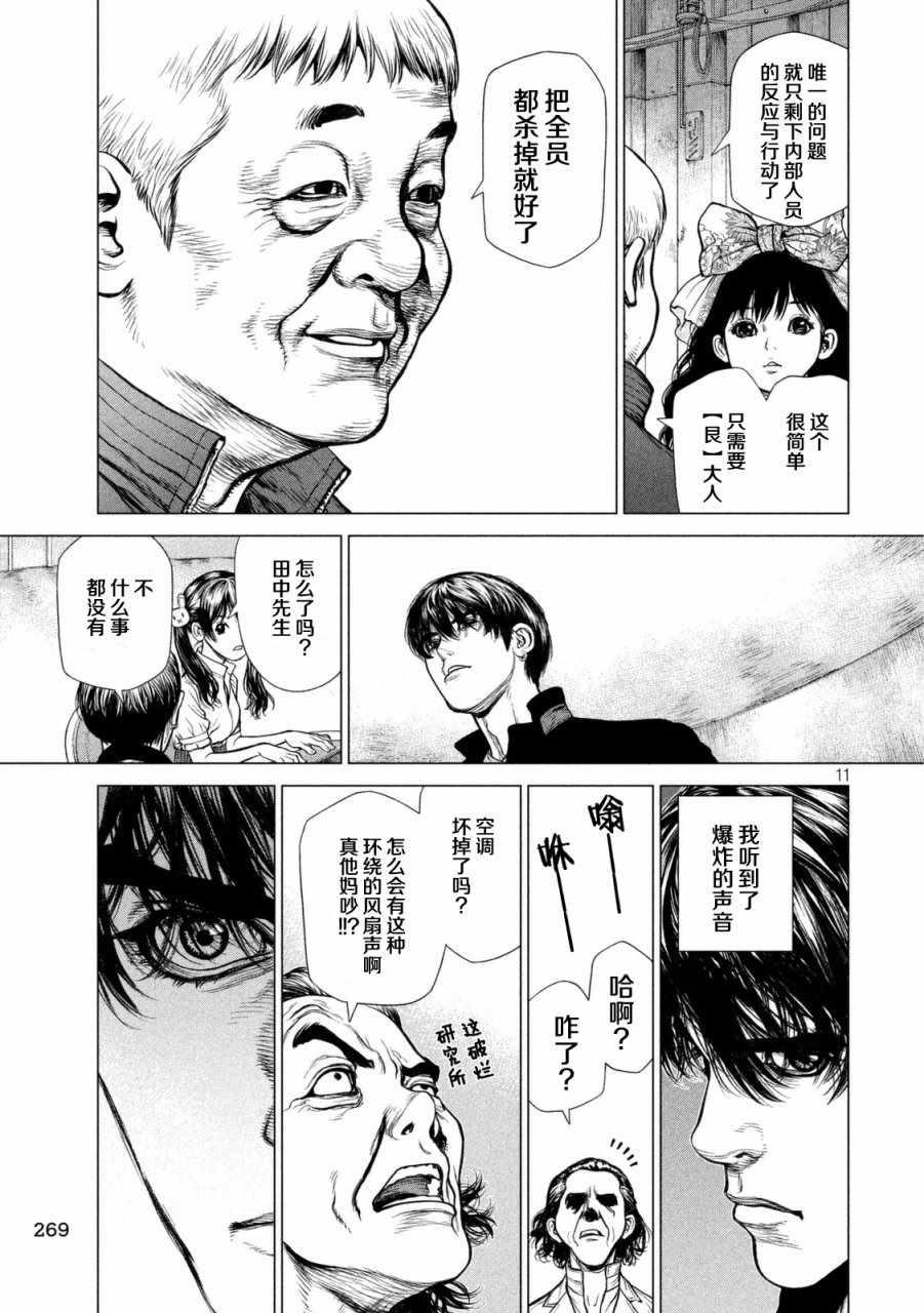 《Origin-源型机》漫画 028话