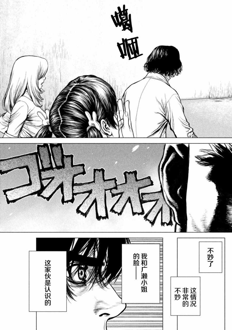 《Origin-源型机》漫画 028话