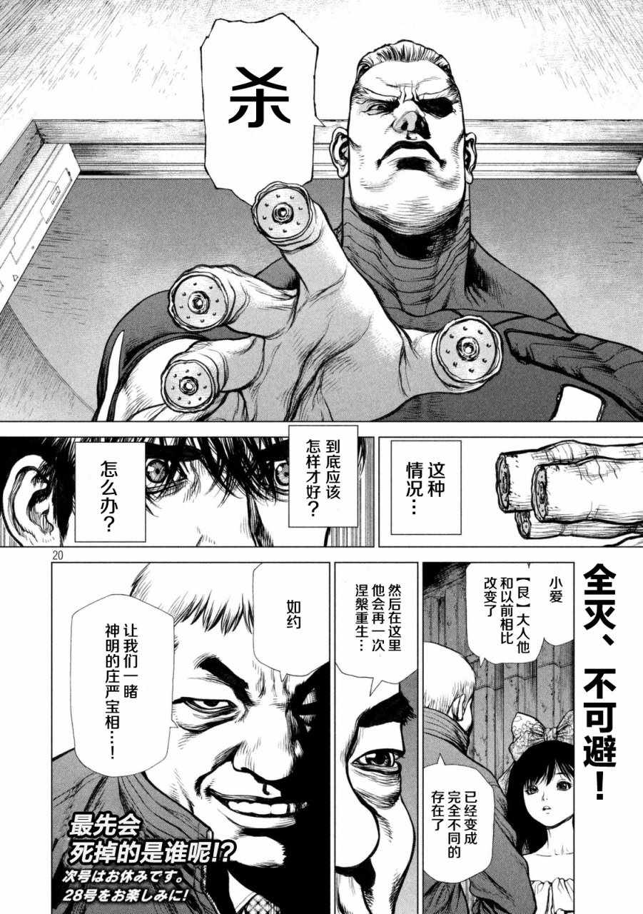 《Origin-源型机》漫画 028话