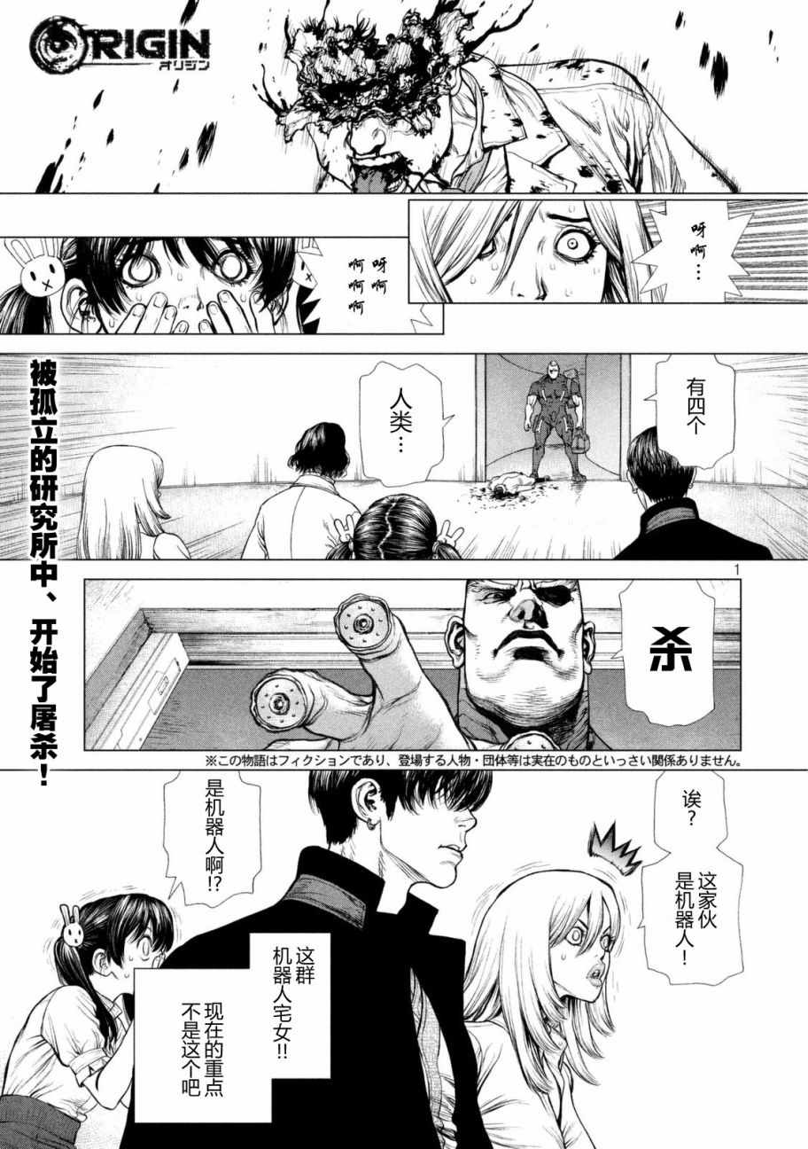 《Origin-源型机》漫画 029话